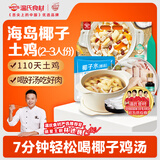 温氏110天椰子鸡火锅套餐2-3人份2.5斤 鸡块净重1斤 土鸡火锅食品冷冻
