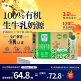 天友【中秋礼盒】有机纯牛奶百特250ml*12盒梦幻盖3.6g蛋白