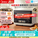 美的（Midea）寻味pro微蒸烤炸台式一体机家用台式平板变频微波炉空气炸蒸烤箱电烤箱不锈钢内胆2026新款G21