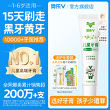 奥乐V1-6岁儿童牙膏去黄牙黑牙防蛀牙儿童专用宝宝无氟去黑神器试用 【1-6岁】50g*1只，送4件礼（1套搞定黑黄牙）