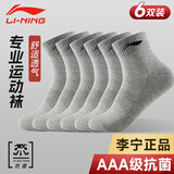 李宁（LI-NING）袜子男士（6双）运动袜棉袜女士抗菌篮球袜青少年透气跑步羽毛球