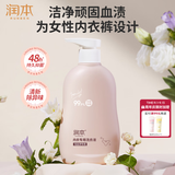 润本成人内衣洗衣液300ml*1内衣裤专用清洗液去血渍黄渍长效抑菌家用