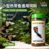吉品红孔雀鱼饲料凤尾斗鱼鱼食红绿灯小型热带观赏通用小颗粒鱼粮250MLL