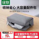 绿联笔记本电源线收纳包 数据线充电器鼠标耳机收纳便携包适配于苹果华为电脑配件收纳包灰色