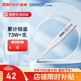 欧姆龙（OMRON）电子体温计 体温计婴幼儿精准  腋下温度计 可水洗 MC-246