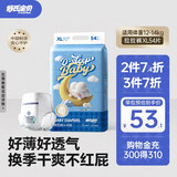 舒氏宝贝棉花糖拉拉裤超薄柔软亲肤学步裤透气不红屁屁弹力防侧漏尿不湿 XL码54片【12-17kg适用】