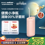 飞利浦（PHILIPS）冲牙器洗牙器水牙线 成人便携式洁牙器 3种模式含3款专业喷嘴 【粉色】HX3331/01