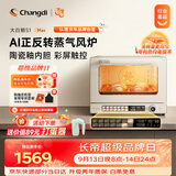 长帝（changdi）国家补贴家用烤箱S1MaxS1Pro平炉风炉二合一空气炸专业烘焙发酵多功能一体机多层同烤中秋礼物