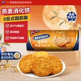 麦维他（McVitie's）麦味滋燕麦粗粮消化饼干255g 进口零食下午茶 健康零食