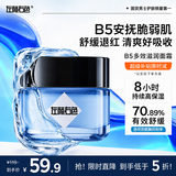 左颜右色多效修护B5面霜50g泛醇特润霜舒缓退红补水保湿敏肌抗皱护肤品