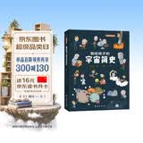 画给孩子的宇宙简史：精装彩绘本 