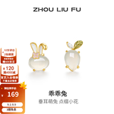 周六福（ZLF） S925银饰玉髓耳钉女乖乖兔可爱小众耳饰 耳钉一对