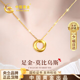 中国黄金莫比乌斯黄金项链女士足金吊坠生日礼物送女友老婆结婚纪念日 京速达 足金莫比乌斯吊坠+K金链