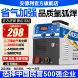 安德利（ANDELI）氩弧焊机不锈钢家用小型220V脉冲清洗WS250冷焊电焊两用内置推力 【数显省气】单用款-裸机