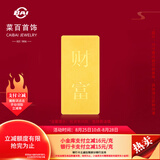 菜百首饰“财富”投资金条 足金Au999.9黄金金砖 投资 收藏礼品 “财富”金条 20克(不支持7天无理由退换货)