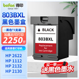 得印803墨盒 黑色超大容量升级版 适用惠普HP Deskjet 1112 2131 1111 2132 2621 2622 2623 2628打印机