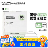 国誉（KOKUYO）开学B5活页纸Campus活页本替芯活页纸内页 10mm横线 50张/本 WCN-CLL1527