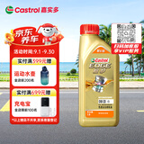 嘉实多（Castrol）极护智E版 全合成机油 0W-20 C5 1L 机油京东自营 京东养车保养