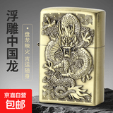 中国龙青铜浮雕煤油打火机锌合金金属防风创意打火机 青铜中国龙+5ML小瓶油