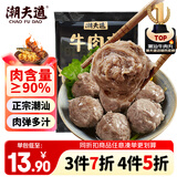 潮夫道牛肉丸潮汕手打250g 火锅丸子食材关东煮丸料空气炸锅麻辣烫烧烤