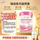 伊利轻慕燕窝酸焕活 女士奶粉 中秋送礼 玻尿酸 益生菌 高钙高铁 400g
