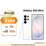 三星Galaxy S26 Ultra 防窥屏手机 2亿像素 拍照手机 6.9英寸 卫星通信 12+256G 映雪白