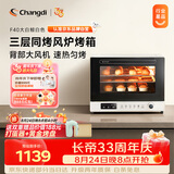 长帝（changdi）国家补贴F40大白鲸风炉电烤箱家用多功能大容量空气炸锅一体机搪瓷内胆多层同烤七夕礼物