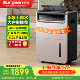 欧井（Eurgeen）除湿机/抽湿机 除湿量50升/天 泵压排水 回南天家用地下室别墅商用工业净化净味吸湿器 OJ-550EP