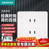 西门子（SIEMENS）致典雅白开关插座面板 五孔电源墙壁插头插座86型旗舰 全屋套装 四孔插座
