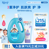 强生儿童倍护舒爽沐浴露1kg 青少年3-6-12岁专用温和清洁去汗易冲洗