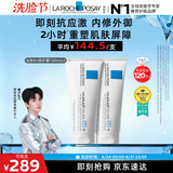 理肤泉【黄子弘凡同款】B5面霜100ml*2积雪草修护保湿女士男士护肤品