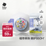 babycare精油手环手链项链户外串珠情侣闺蜜手环可爱2条装