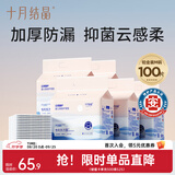 十月结晶婴儿隔尿垫宝宝一次性隔尿垫护理垫一次性床单 铂金装M100片【33*45cm】