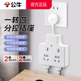 公牛（BULL）一转多扩展插座 多孔位宿舍家用办公短线排插多功能带开关转换器拓展面板插排一拖多插板转换插头 【柔性短线】分控4插位 一拖二 官方新品 2500W防火阻燃款 2026年推荐