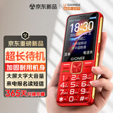 金立（Gionee）老年手机 老年机超长待机学生手机老人机大字体大声音大屏4G全网通老年人专用手机L17Plus