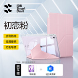 闪魔适用iPad Air8/7/6保护套M4/M3通用11英寸ipad air8/7保护壳26/25款苹果透明亚克力粉色