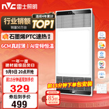 雷士（NVC）风暖浴霸超薄变频系列恒温杀菌换气暖风机Y417卫生间
