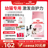 皇家猫粮 幼猫奶糕 幼猫猫粮 BK34 通用粮 1-4月 2KG