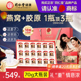同仁堂北京同仁堂鲜炖即食燕窝精炖中秋礼品长辈孕妇滋补气血70g*18瓶