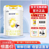 佳贝艾特悦白婴幼儿配方羊奶粉1段2段3段4段800g克400g小罐向扬儿童羊奶粉 3段 800g （咨询客服返20元/罐）新老包装随随机发