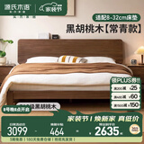 源氏木语实木床北美黑胡桃木双人床美式简约主卧斜靠床卧室家具 低铺1.8米
