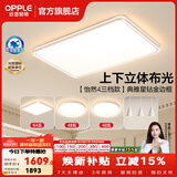 欧普照明（OPPLE）【包安装】全光谱护眼客厅吸顶灯主灯大灯护眼吸顶灯具灯饰卧室灯 智慧光B5【3室2厅】5灯