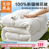 无印良品A类100%纯棉花秋冬被子学生宿舍单人被芯 5斤 150*200cm白色