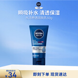 妮维雅（NIVEA）男士【清透保湿】多肤质可用水活补水保湿润肤乳50g滋润乳 送男友
