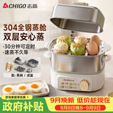 志高（CHIGO）煮蛋器 蒸蛋器 旋钮定时自动断电2026款 双层蒸煮鸡蛋神器0涂层不锈钢轻食机小型电蒸锅煮锅一体机