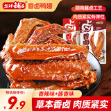 盐津铺子大鸭翅混合口味10包180g 香卤休闲零食夜宵开袋即食追剧解馋熟食