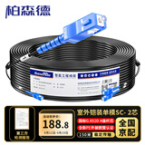 柏森德 室外单模铠装成品光缆 2芯SC-SC 150米 两芯家用光纤线入户架空免熔接 BSD-2X4T-SC150
