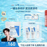 适乐肤（CeraVe）修护C霜454g（保湿补水防干裂干燥男女士面霜身体乳张凌赫同款）