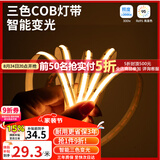 雷士（NVC）LED智能灯带24V低压自粘走廊 15米-cob智能三色8W/米-需购电源