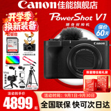 佳能（Canon）g7x3相机 专业数码相机学生网红美拍家用vlog直播4K便携卡片机 G7X3口袋照相机 PowerShot V1【vlog新品热款】 官方标配【不含内存卡基础配件 推荐购买套餐】